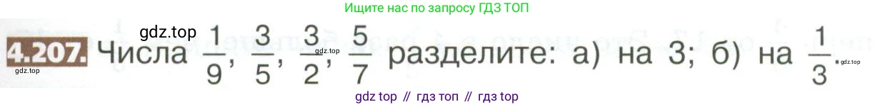 ГДЗ Математика, 5 класс Учебник, авторы: Никольский Сергей Михайлович, Потапов Михаил Константинович, Решетников Николай Николаевич, Шевкин Александр Владимирович, издательство Просвещение, Москва, 2023, коричневого цвета, страница 211, номер 4.207, Условие