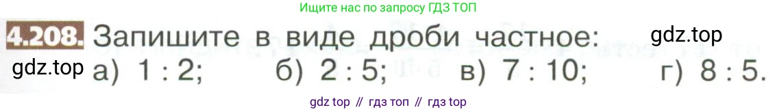 ГДЗ Математика, 5 класс Учебник, авторы: Никольский Сергей Михайлович, Потапов Михаил Константинович, Решетников Николай Николаевич, Шевкин Александр Владимирович, издательство Просвещение, Москва, 2023, коричневого цвета, страница 211, номер 4.208, Условие