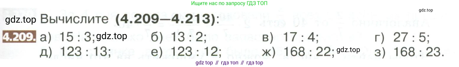 ГДЗ Математика, 5 класс Учебник, авторы: Никольский Сергей Михайлович, Потапов Михаил Константинович, Решетников Николай Николаевич, Шевкин Александр Владимирович, издательство Просвещение, Москва, 2023, коричневого цвета, страница 211, номер 4.209, Условие