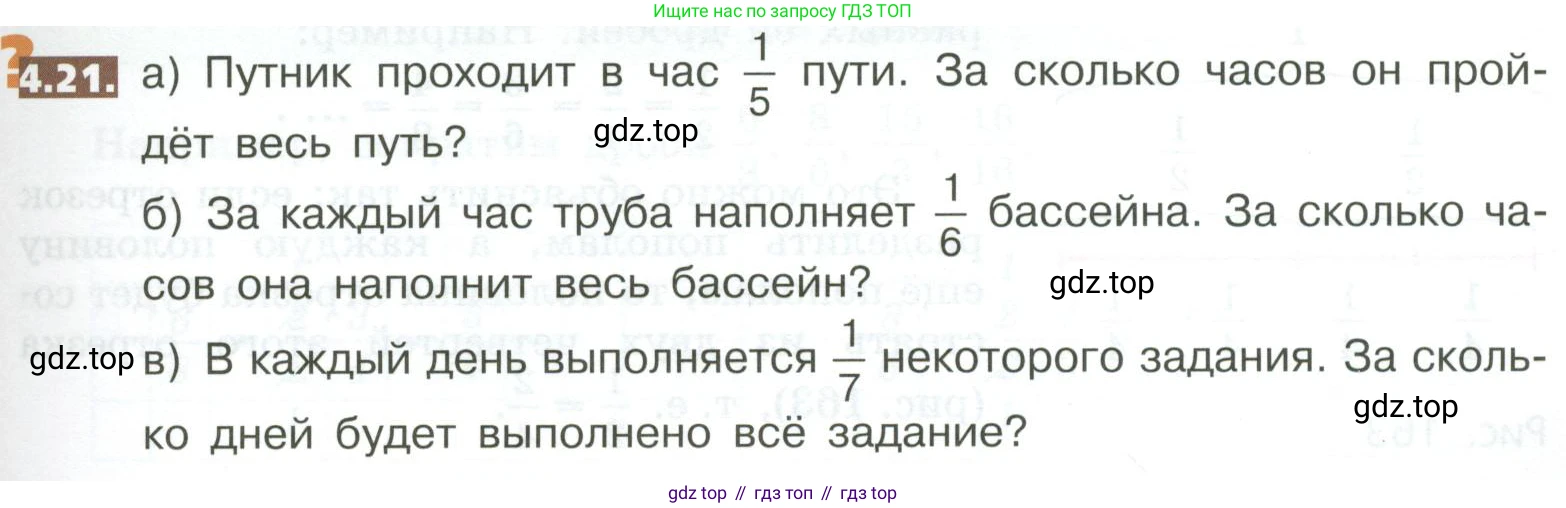 ГДЗ Математика, 5 класс Учебник, авторы: Никольский Сергей Михайлович, Потапов Михаил Константинович, Решетников Николай Николаевич, Шевкин Александр Владимирович, издательство Просвещение, Москва, 2023, коричневого цвета, страница 171, номер 4.21, Условие