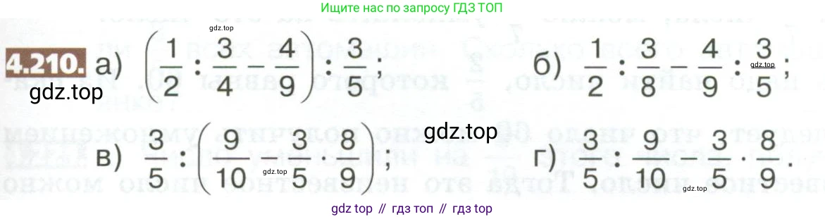 ГДЗ Математика, 5 класс Учебник, авторы: Никольский Сергей Михайлович, Потапов Михаил Константинович, Решетников Николай Николаевич, Шевкин Александр Владимирович, издательство Просвещение, Москва, 2023, коричневого цвета, страница 211, номер 4.210, Условие
