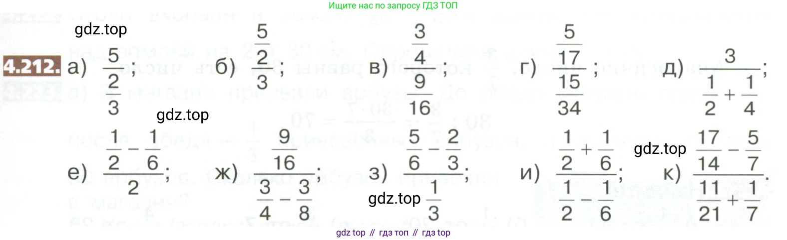 ГДЗ Математика, 5 класс Учебник, авторы: Никольский Сергей Михайлович, Потапов Михаил Константинович, Решетников Николай Николаевич, Шевкин Александр Владимирович, издательство Просвещение, Москва, 2023, коричневого цвета, страница 211, номер 4.212, Условие