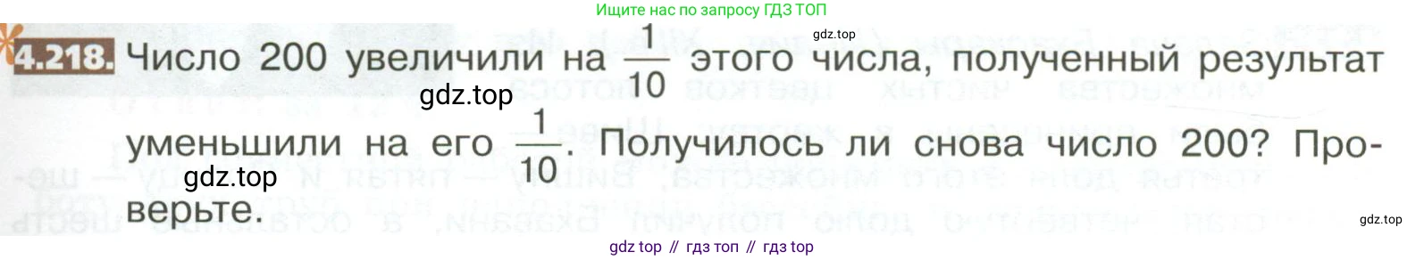 ГДЗ Математика, 5 класс Учебник, авторы: Никольский Сергей Михайлович, Потапов Михаил Константинович, Решетников Николай Николаевич, Шевкин Александр Владимирович, издательство Просвещение, Москва, 2023, коричневого цвета, страница 213, номер 4.218, Условие
