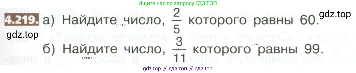 ГДЗ Математика, 5 класс Учебник, авторы: Никольский Сергей Михайлович, Потапов Михаил Константинович, Решетников Николай Николаевич, Шевкин Александр Владимирович, издательство Просвещение, Москва, 2023, коричневого цвета, страница 213, номер 4.219, Условие