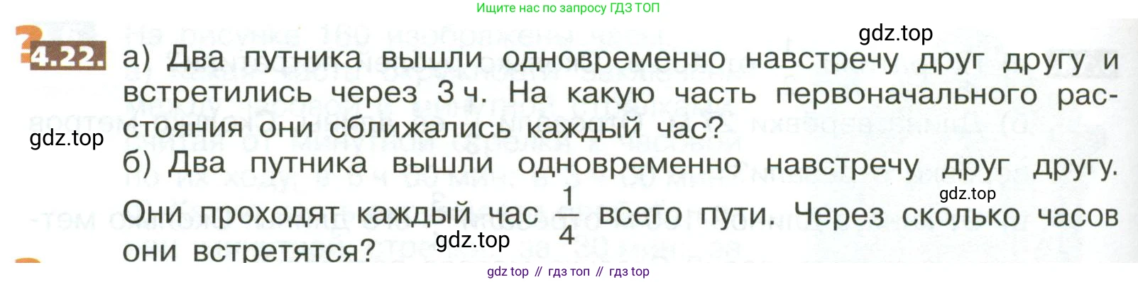 ГДЗ Математика, 5 класс Учебник, авторы: Никольский Сергей Михайлович, Потапов Михаил Константинович, Решетников Николай Николаевич, Шевкин Александр Владимирович, издательство Просвещение, Москва, 2023, коричневого цвета, страница 172, номер 4.22, Условие
