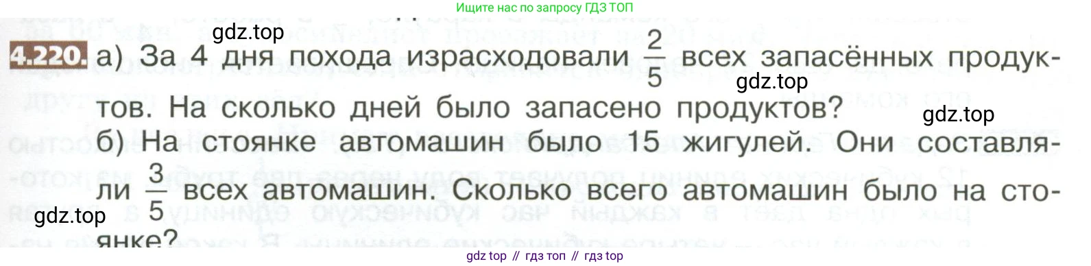 ГДЗ Математика, 5 класс Учебник, авторы: Никольский Сергей Михайлович, Потапов Михаил Константинович, Решетников Николай Николаевич, Шевкин Александр Владимирович, издательство Просвещение, Москва, 2023, коричневого цвета, страница 213, номер 4.220, Условие
