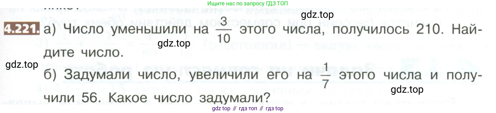 ГДЗ Математика, 5 класс Учебник, авторы: Никольский Сергей Михайлович, Потапов Михаил Константинович, Решетников Николай Николаевич, Шевкин Александр Владимирович, издательство Просвещение, Москва, 2023, коричневого цвета, страница 213, номер 4.221, Условие