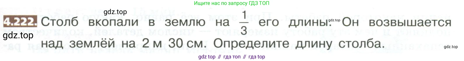 ГДЗ Математика, 5 класс Учебник, авторы: Никольский Сергей Михайлович, Потапов Михаил Константинович, Решетников Николай Николаевич, Шевкин Александр Владимирович, издательство Просвещение, Москва, 2023, коричневого цвета, страница 213, номер 4.222, Условие