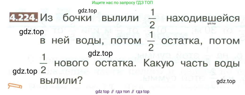 ГДЗ Математика, 5 класс Учебник, авторы: Никольский Сергей Михайлович, Потапов Михаил Константинович, Решетников Николай Николаевич, Шевкин Александр Владимирович, издательство Просвещение, Москва, 2023, коричневого цвета, страница 214, номер 4.224, Условие