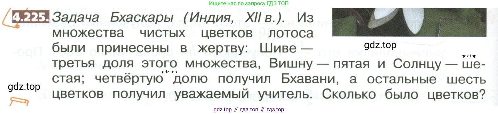 ГДЗ Математика, 5 класс Учебник, авторы: Никольский Сергей Михайлович, Потапов Михаил Константинович, Решетников Николай Николаевич, Шевкин Александр Владимирович, издательство Просвещение, Москва, 2023, коричневого цвета, страница 214, номер 4.225, Условие