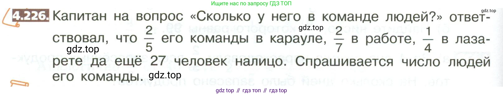 ГДЗ Математика, 5 класс Учебник, авторы: Никольский Сергей Михайлович, Потапов Михаил Константинович, Решетников Николай Николаевич, Шевкин Александр Владимирович, издательство Просвещение, Москва, 2023, коричневого цвета, страница 214, номер 4.226, Условие