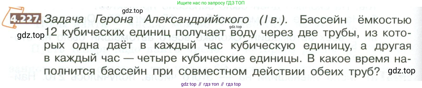ГДЗ Математика, 5 класс Учебник, авторы: Никольский Сергей Михайлович, Потапов Михаил Константинович, Решетников Николай Николаевич, Шевкин Александр Владимирович, издательство Просвещение, Москва, 2023, коричневого цвета, страница 214, номер 4.227, Условие