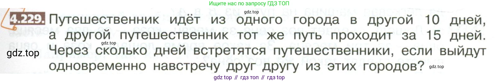 ГДЗ Математика, 5 класс Учебник, авторы: Никольский Сергей Михайлович, Потапов Михаил Константинович, Решетников Николай Николаевич, Шевкин Александр Владимирович, издательство Просвещение, Москва, 2023, коричневого цвета, страница 217, номер 4.229, Условие