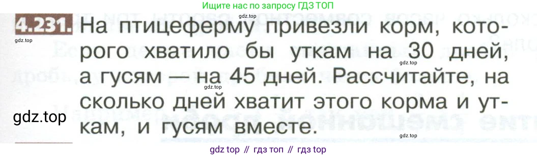 ГДЗ Математика, 5 класс Учебник, авторы: Никольский Сергей Михайлович, Потапов Михаил Константинович, Решетников Николай Николаевич, Шевкин Александр Владимирович, издательство Просвещение, Москва, 2023, коричневого цвета, страница 217, номер 4.231, Условие