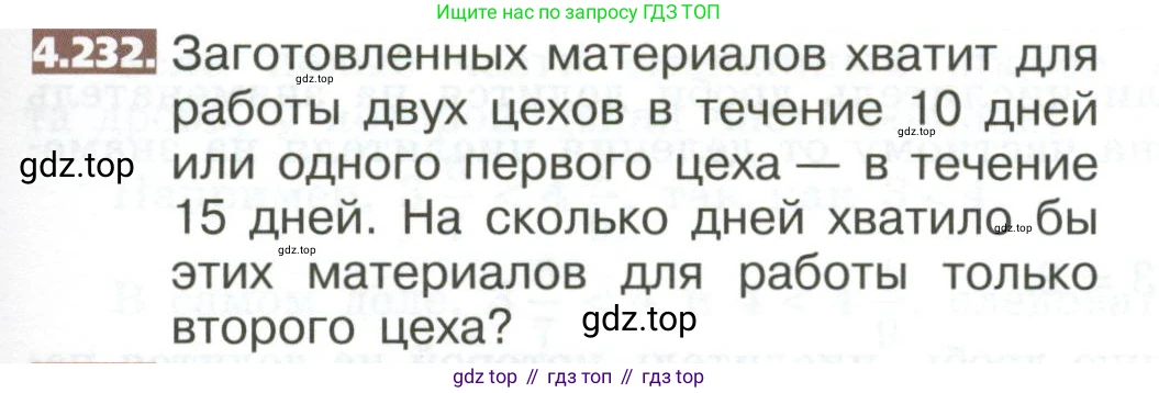 ГДЗ Математика, 5 класс Учебник, авторы: Никольский Сергей Михайлович, Потапов Михаил Константинович, Решетников Николай Николаевич, Шевкин Александр Владимирович, издательство Просвещение, Москва, 2023, коричневого цвета, страница 217, номер 4.232, Условие