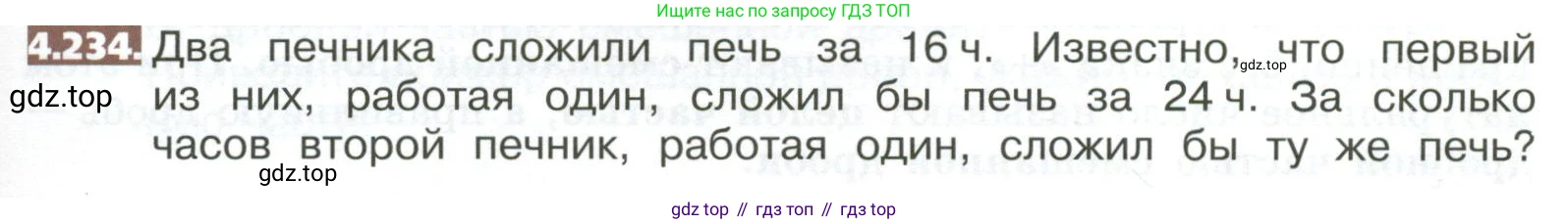 ГДЗ Математика, 5 класс Учебник, авторы: Никольский Сергей Михайлович, Потапов Михаил Константинович, Решетников Николай Николаевич, Шевкин Александр Владимирович, издательство Просвещение, Москва, 2023, коричневого цвета, страница 217, номер 4.234, Условие