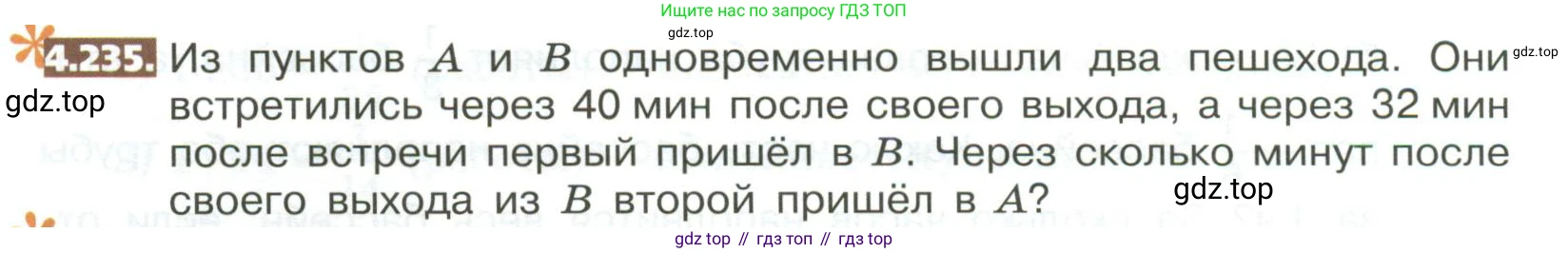 ГДЗ Математика, 5 класс Учебник, авторы: Никольский Сергей Михайлович, Потапов Михаил Константинович, Решетников Николай Николаевич, Шевкин Александр Владимирович, издательство Просвещение, Москва, 2023, коричневого цвета, страница 218, номер 4.235, Условие