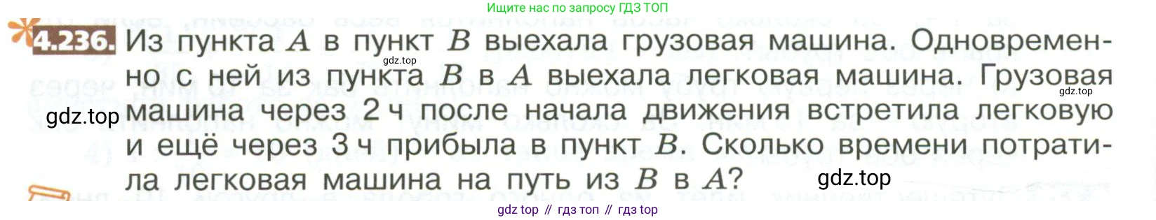 ГДЗ Математика, 5 класс Учебник, авторы: Никольский Сергей Михайлович, Потапов Михаил Константинович, Решетников Николай Николаевич, Шевкин Александр Владимирович, издательство Просвещение, Москва, 2023, коричневого цвета, страница 218, номер 4.236, Условие