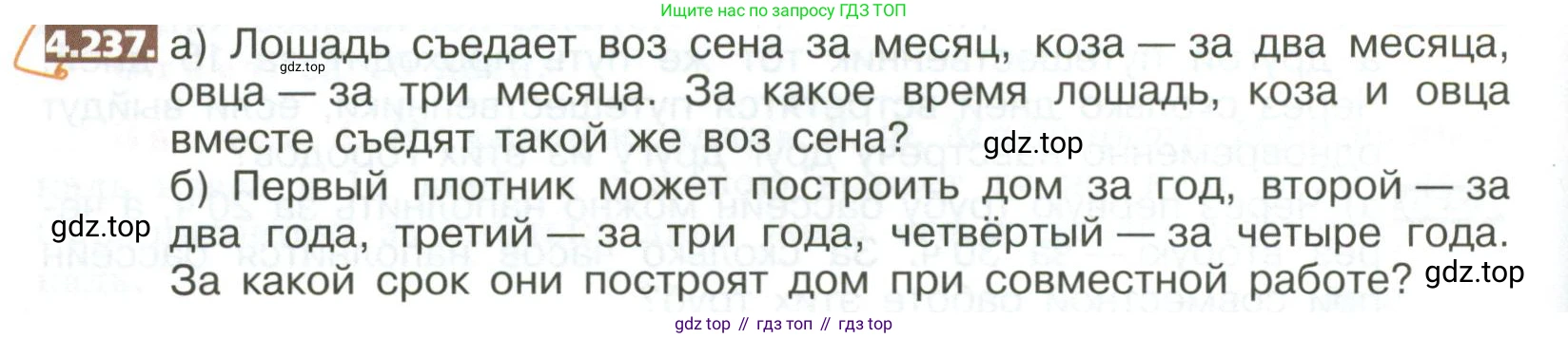 ГДЗ Математика, 5 класс Учебник, авторы: Никольский Сергей Михайлович, Потапов Михаил Константинович, Решетников Николай Николаевич, Шевкин Александр Владимирович, издательство Просвещение, Москва, 2023, коричневого цвета, страница 218, номер 4.237, Условие