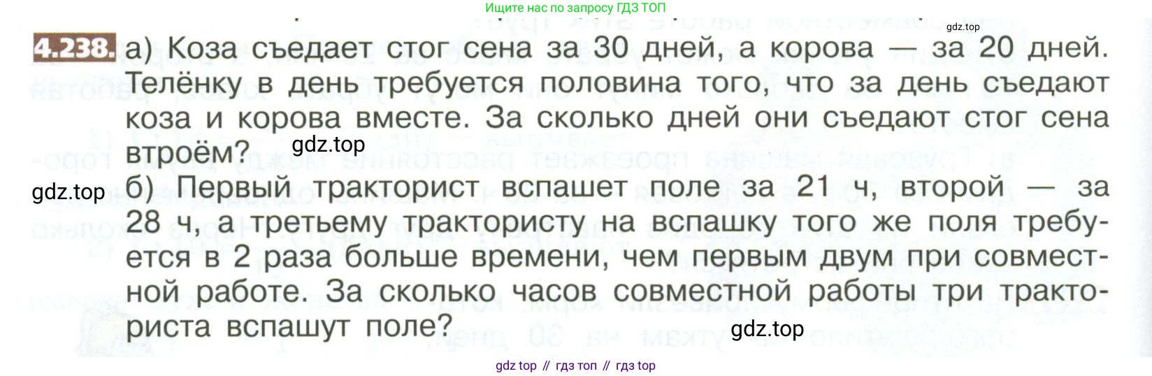 ГДЗ Математика, 5 класс Учебник, авторы: Никольский Сергей Михайлович, Потапов Михаил Константинович, Решетников Николай Николаевич, Шевкин Александр Владимирович, издательство Просвещение, Москва, 2023, коричневого цвета, страница 218, номер 4.238, Условие