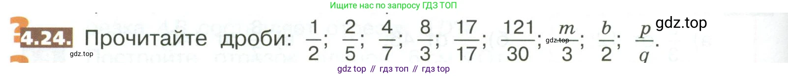 ГДЗ Математика, 5 класс Учебник, авторы: Никольский Сергей Михайлович, Потапов Михаил Константинович, Решетников Николай Николаевич, Шевкин Александр Владимирович, издательство Просвещение, Москва, 2023, коричневого цвета, страница 172, номер 4.24, Условие
