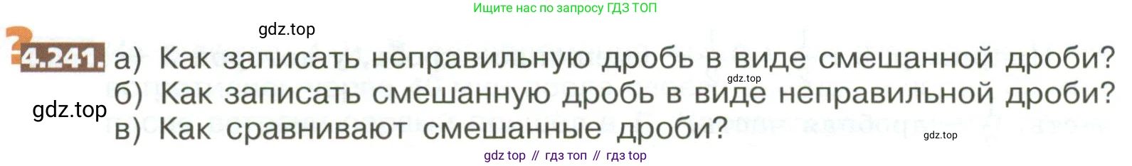 ГДЗ Математика, 5 класс Учебник, авторы: Никольский Сергей Михайлович, Потапов Михаил Константинович, Решетников Николай Николаевич, Шевкин Александр Владимирович, издательство Просвещение, Москва, 2023, коричневого цвета, страница 220, номер 4.241, Условие