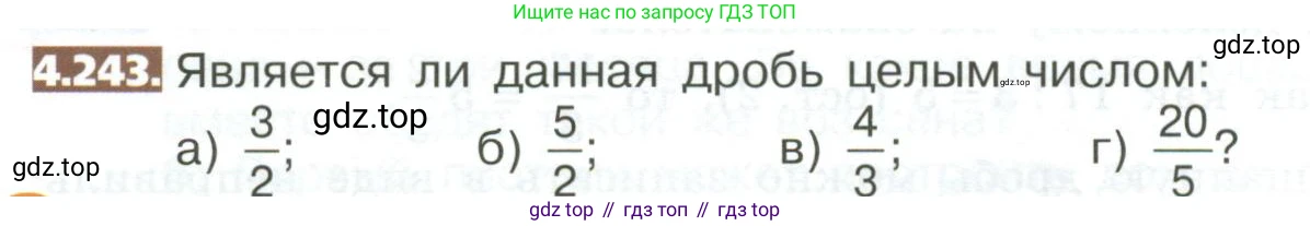 ГДЗ Математика, 5 класс Учебник, авторы: Никольский Сергей Михайлович, Потапов Михаил Константинович, Решетников Николай Николаевич, Шевкин Александр Владимирович, издательство Просвещение, Москва, 2023, коричневого цвета, страница 220, номер 4.243, Условие