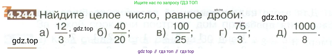 ГДЗ Математика, 5 класс Учебник, авторы: Никольский Сергей Михайлович, Потапов Михаил Константинович, Решетников Николай Николаевич, Шевкин Александр Владимирович, издательство Просвещение, Москва, 2023, коричневого цвета, страница 220, номер 4.244, Условие