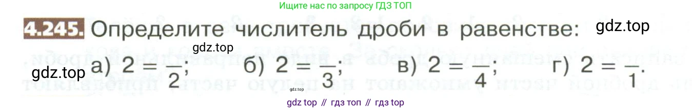 ГДЗ Математика, 5 класс Учебник, авторы: Никольский Сергей Михайлович, Потапов Михаил Константинович, Решетников Николай Николаевич, Шевкин Александр Владимирович, издательство Просвещение, Москва, 2023, коричневого цвета, страница 220, номер 4.245, Условие