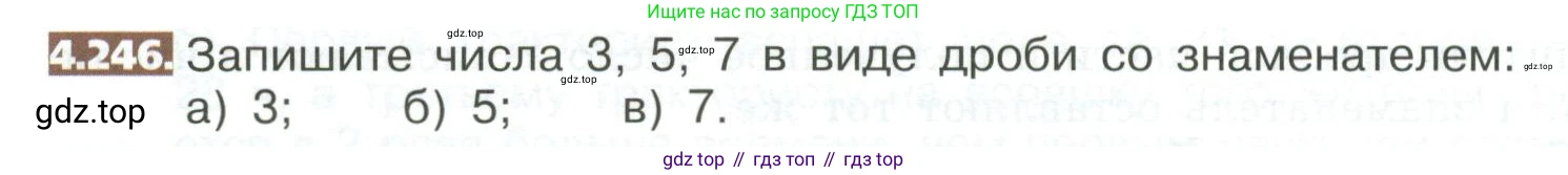 ГДЗ Математика, 5 класс Учебник, авторы: Никольский Сергей Михайлович, Потапов Михаил Константинович, Решетников Николай Николаевич, Шевкин Александр Владимирович, издательство Просвещение, Москва, 2023, коричневого цвета, страница 220, номер 4.246, Условие