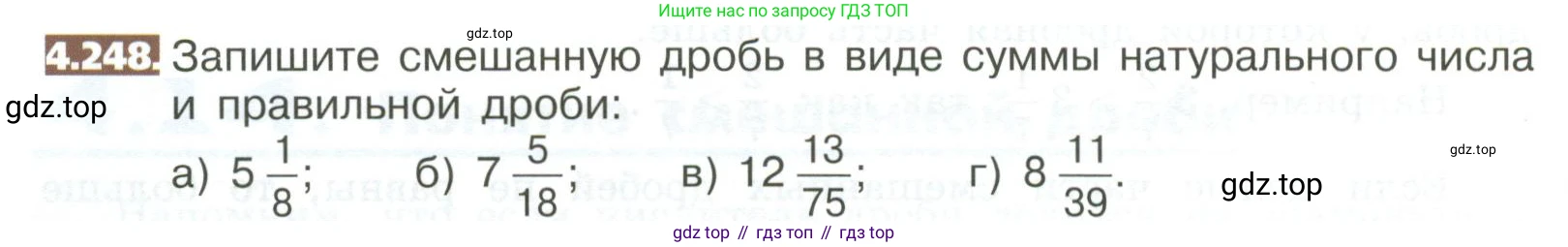 ГДЗ Математика, 5 класс Учебник, авторы: Никольский Сергей Михайлович, Потапов Михаил Константинович, Решетников Николай Николаевич, Шевкин Александр Владимирович, издательство Просвещение, Москва, 2023, коричневого цвета, страница 220, номер 4.248, Условие