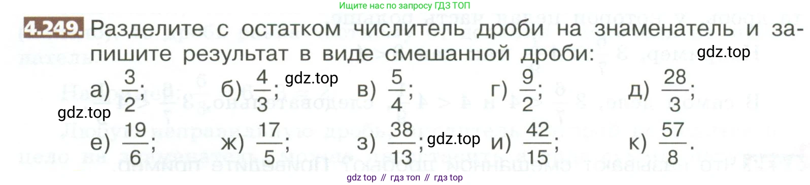 ГДЗ Математика, 5 класс Учебник, авторы: Никольский Сергей Михайлович, Потапов Михаил Константинович, Решетников Николай Николаевич, Шевкин Александр Владимирович, издательство Просвещение, Москва, 2023, коричневого цвета, страница 220, номер 4.249, Условие