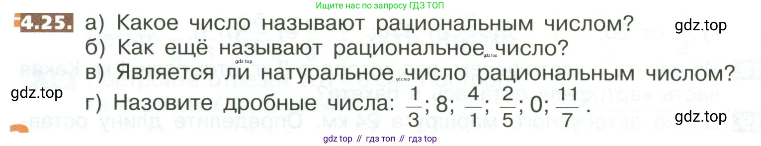 ГДЗ Математика, 5 класс Учебник, авторы: Никольский Сергей Михайлович, Потапов Михаил Константинович, Решетников Николай Николаевич, Шевкин Александр Владимирович, издательство Просвещение, Москва, 2023, коричневого цвета, страница 172, номер 4.25, Условие