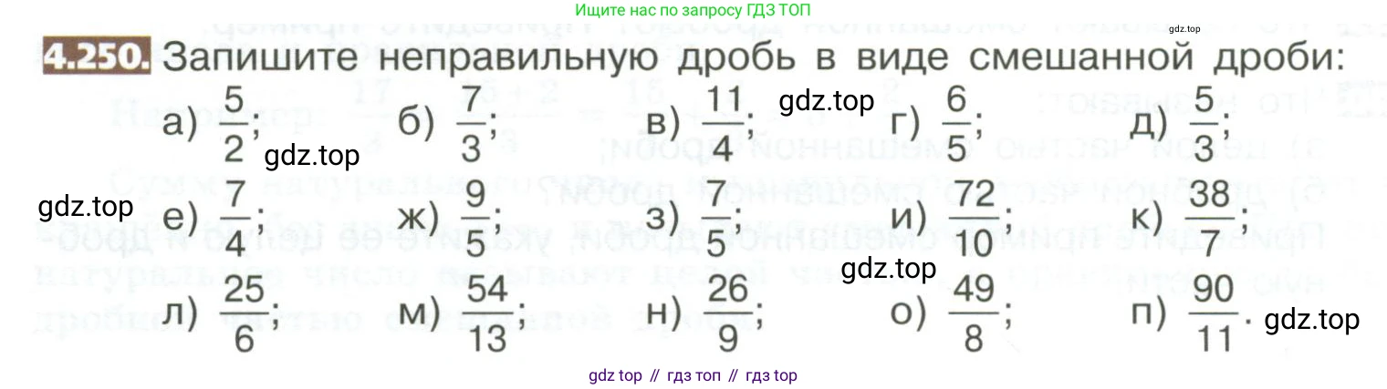 ГДЗ Математика, 5 класс Учебник, авторы: Никольский Сергей Михайлович, Потапов Михаил Константинович, Решетников Николай Николаевич, Шевкин Александр Владимирович, издательство Просвещение, Москва, 2023, коричневого цвета, страница 220, номер 4.250, Условие