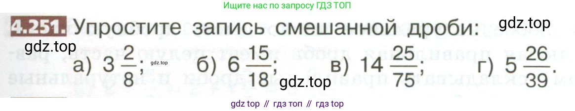 ГДЗ Математика, 5 класс Учебник, авторы: Никольский Сергей Михайлович, Потапов Михаил Константинович, Решетников Николай Николаевич, Шевкин Александр Владимирович, издательство Просвещение, Москва, 2023, коричневого цвета, страница 221, номер 4.251, Условие