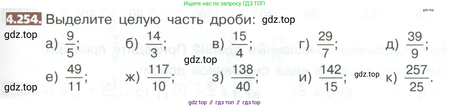 ГДЗ Математика, 5 класс Учебник, авторы: Никольский Сергей Михайлович, Потапов Михаил Константинович, Решетников Николай Николаевич, Шевкин Александр Владимирович, издательство Просвещение, Москва, 2023, коричневого цвета, страница 221, номер 4.254, Условие