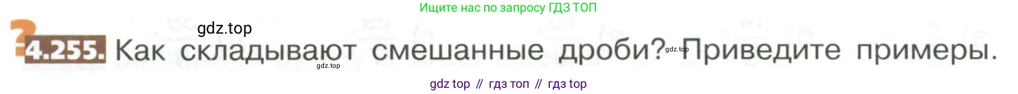 ГДЗ Математика, 5 класс Учебник, авторы: Никольский Сергей Михайлович, Потапов Михаил Константинович, Решетников Николай Николаевич, Шевкин Александр Владимирович, издательство Просвещение, Москва, 2023, коричневого цвета, страница 222, номер 4.255, Условие