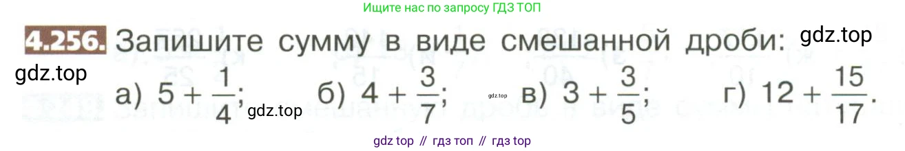 ГДЗ Математика, 5 класс Учебник, авторы: Никольский Сергей Михайлович, Потапов Михаил Константинович, Решетников Николай Николаевич, Шевкин Александр Владимирович, издательство Просвещение, Москва, 2023, коричневого цвета, страница 222, номер 4.256, Условие