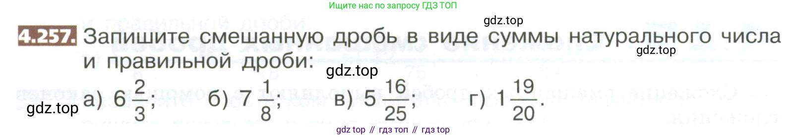 ГДЗ Математика, 5 класс Учебник, авторы: Никольский Сергей Михайлович, Потапов Михаил Константинович, Решетников Николай Николаевич, Шевкин Александр Владимирович, издательство Просвещение, Москва, 2023, коричневого цвета, страница 222, номер 4.257, Условие