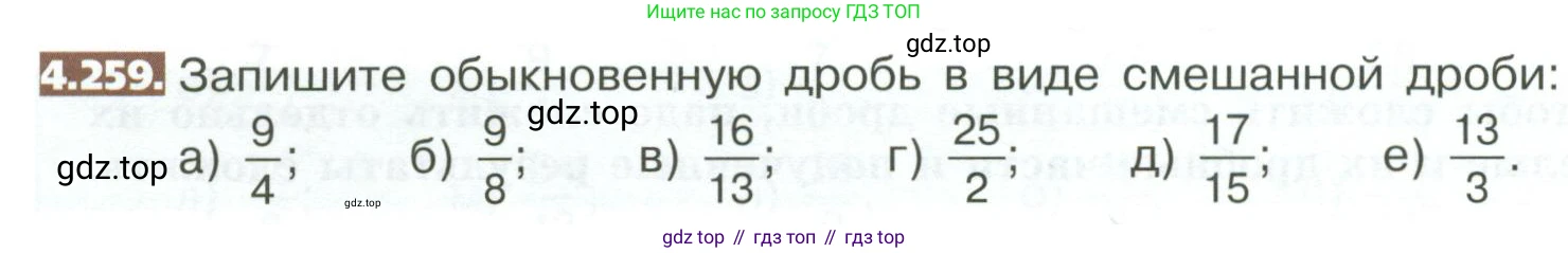 ГДЗ Математика, 5 класс Учебник, авторы: Никольский Сергей Михайлович, Потапов Михаил Константинович, Решетников Николай Николаевич, Шевкин Александр Владимирович, издательство Просвещение, Москва, 2023, коричневого цвета, страница 222, номер 4.259, Условие