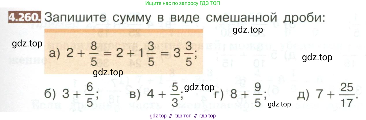 ГДЗ Математика, 5 класс Учебник, авторы: Никольский Сергей Михайлович, Потапов Михаил Константинович, Решетников Николай Николаевич, Шевкин Александр Владимирович, издательство Просвещение, Москва, 2023, коричневого цвета, страница 223, номер 4.260, Условие
