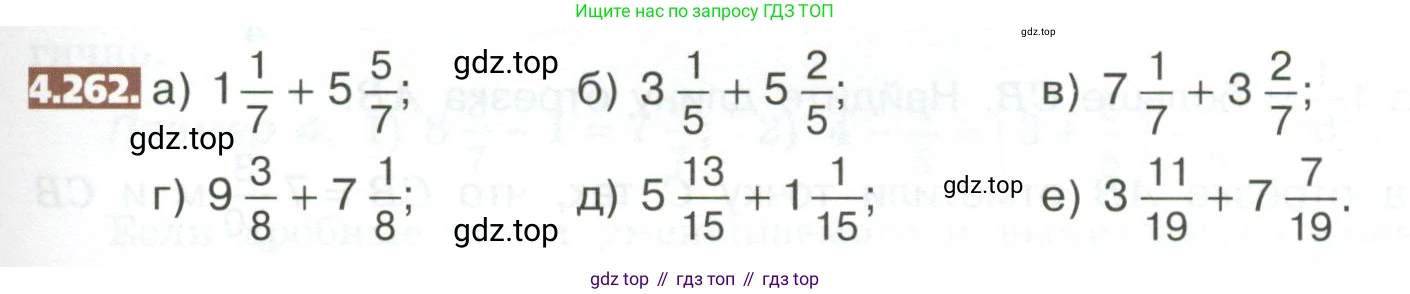 ГДЗ Математика, 5 класс Учебник, авторы: Никольский Сергей Михайлович, Потапов Михаил Константинович, Решетников Николай Николаевич, Шевкин Александр Владимирович, издательство Просвещение, Москва, 2023, коричневого цвета, страница 223, номер 4.262, Условие