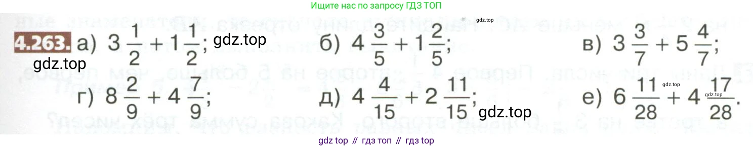 ГДЗ Математика, 5 класс Учебник, авторы: Никольский Сергей Михайлович, Потапов Михаил Константинович, Решетников Николай Николаевич, Шевкин Александр Владимирович, издательство Просвещение, Москва, 2023, коричневого цвета, страница 223, номер 4.263, Условие