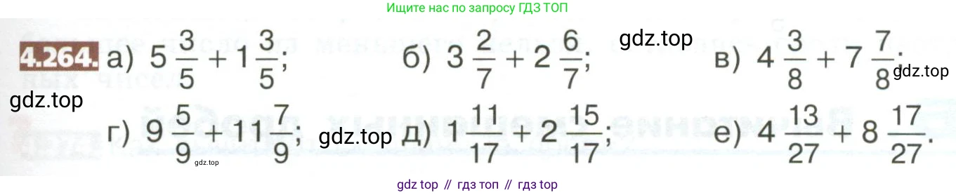 ГДЗ Математика, 5 класс Учебник, авторы: Никольский Сергей Михайлович, Потапов Михаил Константинович, Решетников Николай Николаевич, Шевкин Александр Владимирович, издательство Просвещение, Москва, 2023, коричневого цвета, страница 223, номер 4.264, Условие