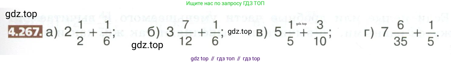 ГДЗ Математика, 5 класс Учебник, авторы: Никольский Сергей Михайлович, Потапов Михаил Константинович, Решетников Николай Николаевич, Шевкин Александр Владимирович, издательство Просвещение, Москва, 2023, коричневого цвета, страница 223, номер 4.267, Условие