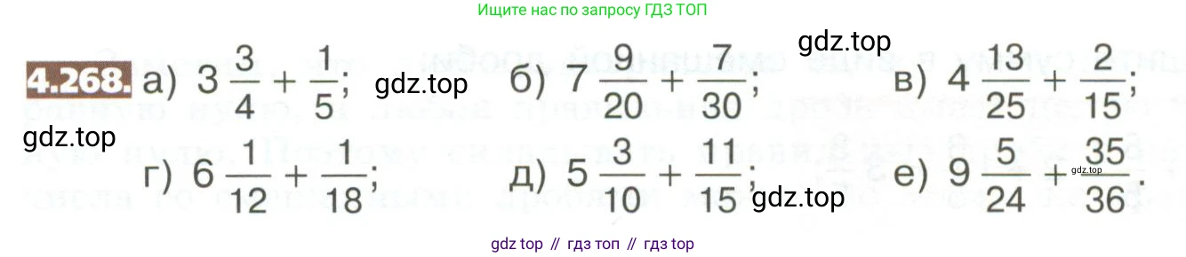 ГДЗ Математика, 5 класс Учебник, авторы: Никольский Сергей Михайлович, Потапов Михаил Константинович, Решетников Николай Николаевич, Шевкин Александр Владимирович, издательство Просвещение, Москва, 2023, коричневого цвета, страница 224, номер 4.268, Условие