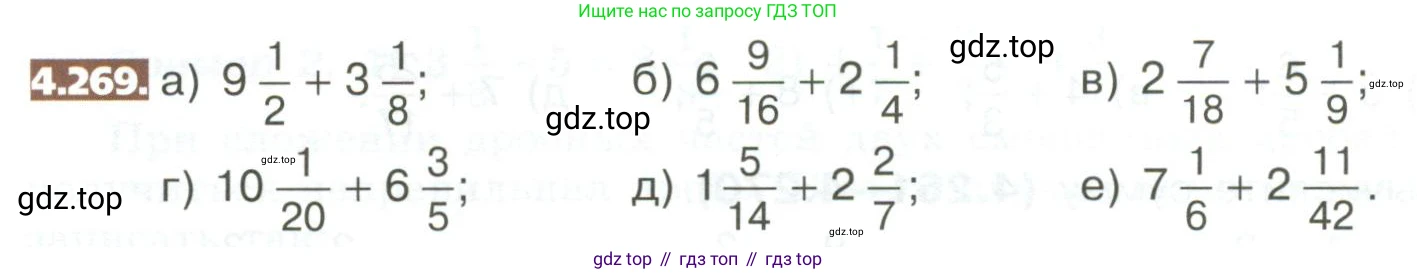 ГДЗ Математика, 5 класс Учебник, авторы: Никольский Сергей Михайлович, Потапов Михаил Константинович, Решетников Николай Николаевич, Шевкин Александр Владимирович, издательство Просвещение, Москва, 2023, коричневого цвета, страница 224, номер 4.269, Условие