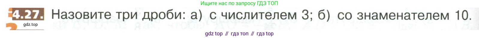 ГДЗ Математика, 5 класс Учебник, авторы: Никольский Сергей Михайлович, Потапов Михаил Константинович, Решетников Николай Николаевич, Шевкин Александр Владимирович, издательство Просвещение, Москва, 2023, коричневого цвета, страница 172, номер 4.27, Условие