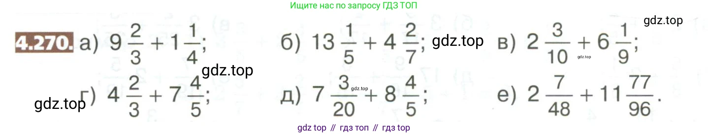 ГДЗ Математика, 5 класс Учебник, авторы: Никольский Сергей Михайлович, Потапов Михаил Константинович, Решетников Николай Николаевич, Шевкин Александр Владимирович, издательство Просвещение, Москва, 2023, коричневого цвета, страница 224, номер 4.270, Условие