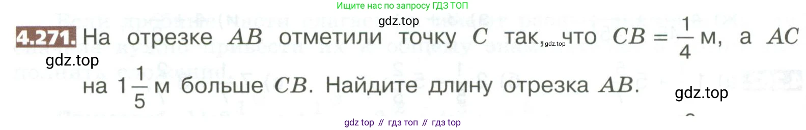ГДЗ Математика, 5 класс Учебник, авторы: Никольский Сергей Михайлович, Потапов Михаил Константинович, Решетников Николай Николаевич, Шевкин Александр Владимирович, издательство Просвещение, Москва, 2023, коричневого цвета, страница 224, номер 4.271, Условие